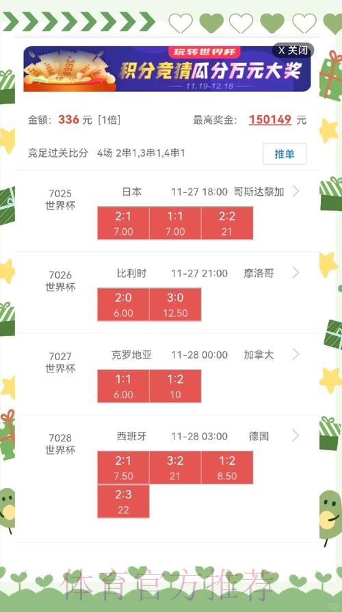 世界杯盘口网页版最新网址 世界杯盘口网页版最新网址