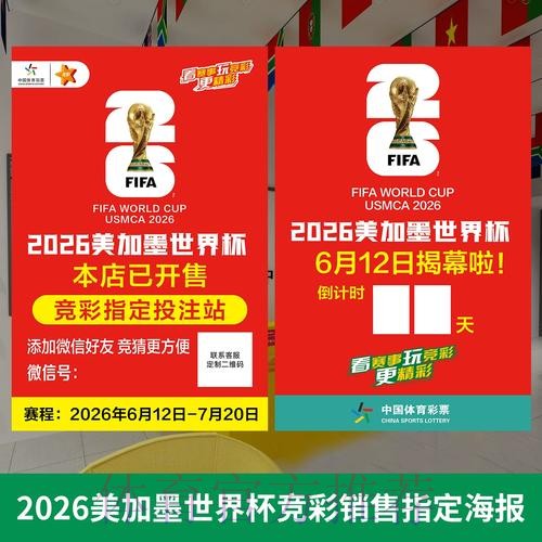 2026世界杯投注攻略精选